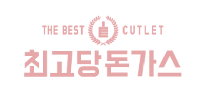 최고당돈가스