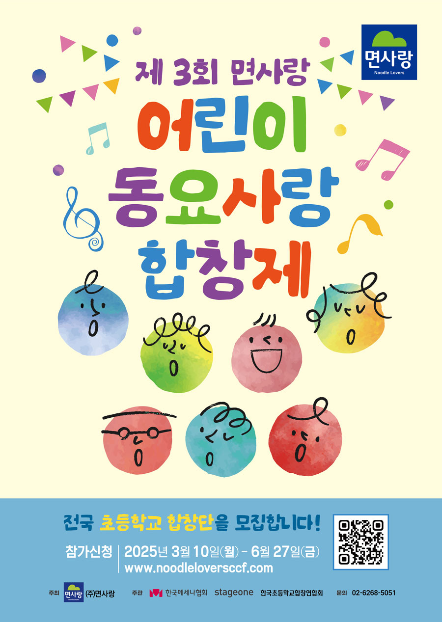 어린이 동요사랑 합창제