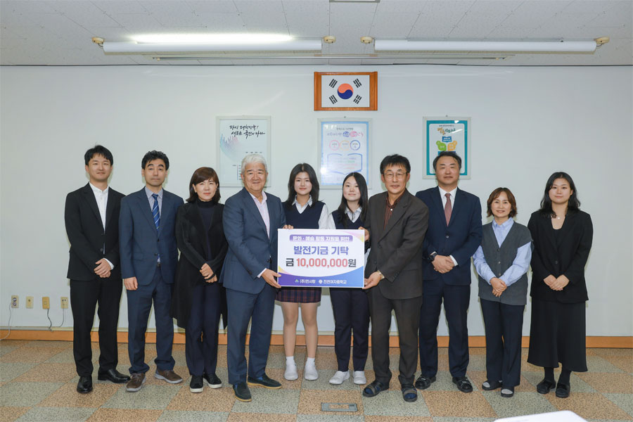진천여자중학교 발전기금 기탁식