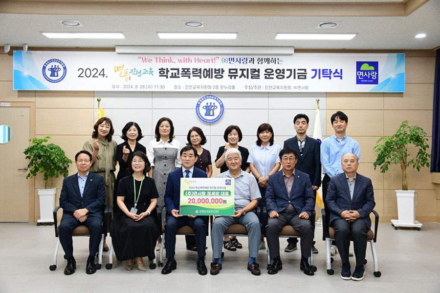 진천교육지원청 학교폭력 예방 뮤지컬 후원 협약식