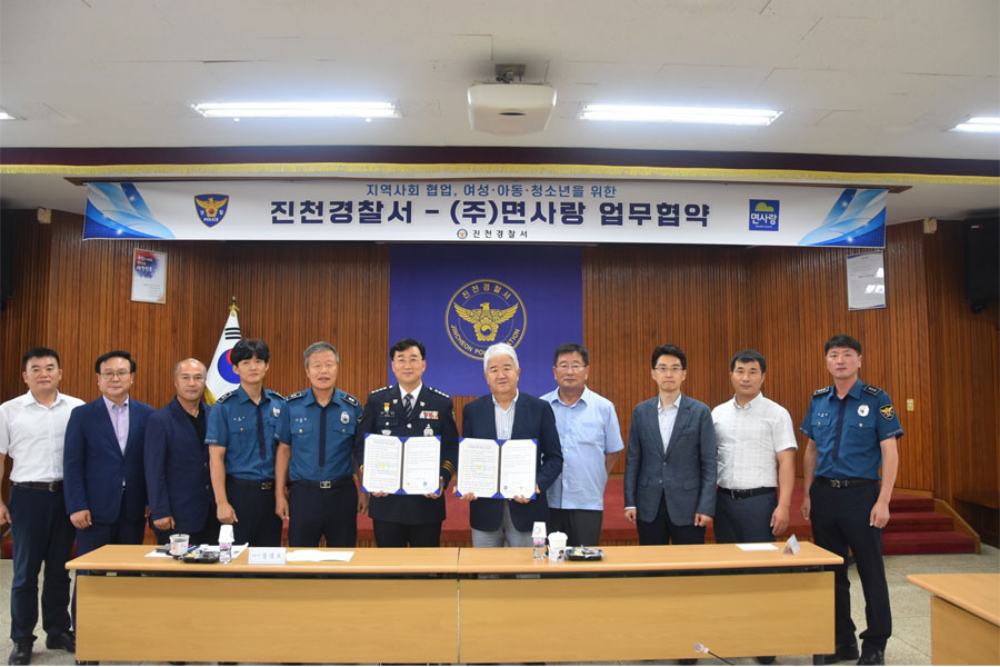 진천경찰서 협력사업