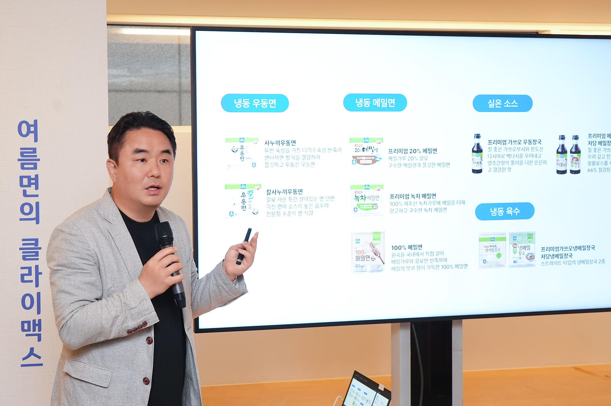 사진설명2 강근석 연구소장이 면사랑의 여름면 라인업에 대해 설명하고 있다