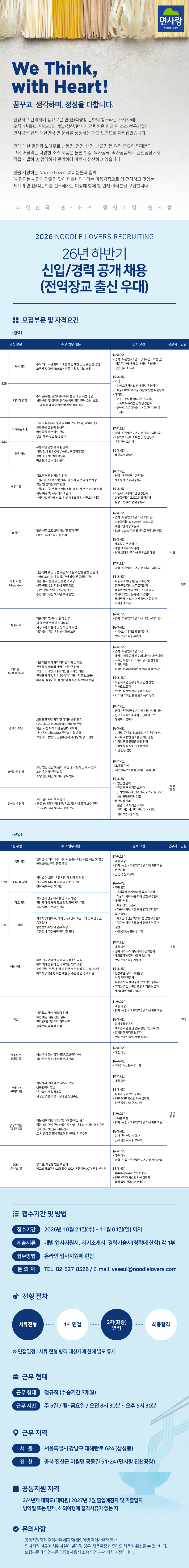 nudlover26년도 하반기 공채